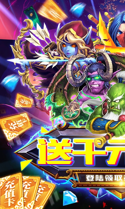 塔防镇魂师（送千元充值）游戏截图1