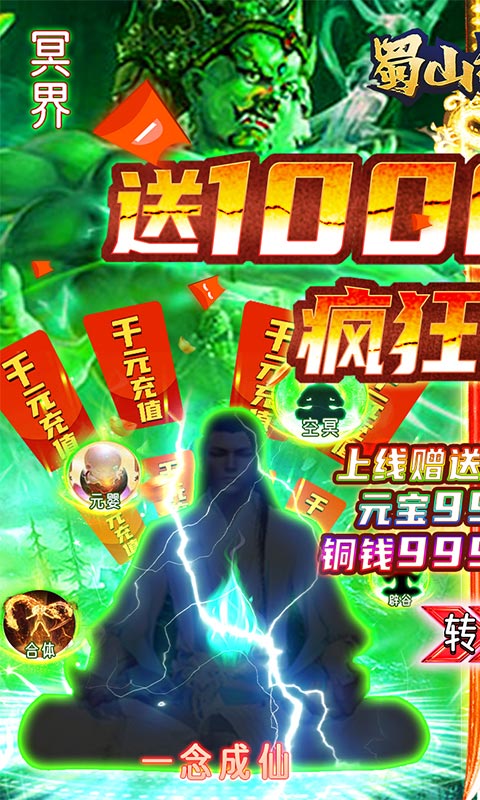 蜀山斗剑（送1000充值）游戏截图1