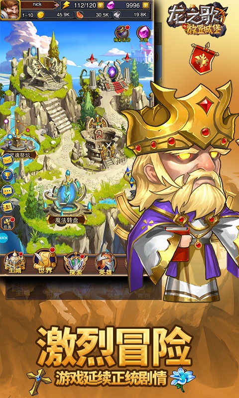 龙之歌(放置城堡)游戏截图5