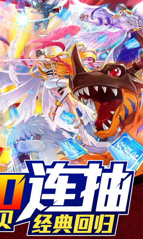 数码暴龙：激战（送1000连抽）游戏截图2