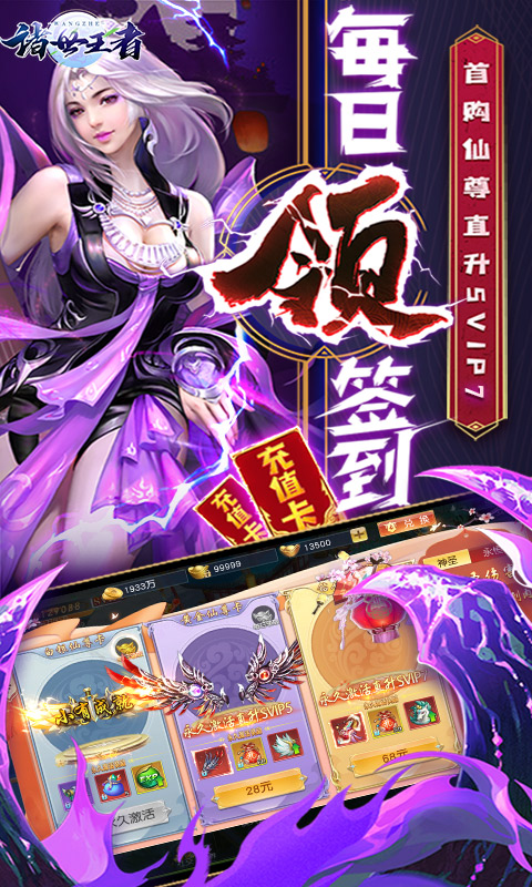 诸世王者（送海量充值）游戏截图4