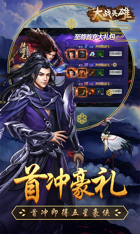 大战英雄(送千元充值)游戏截图5