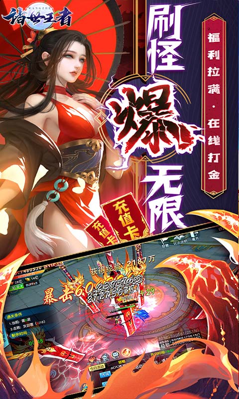 诸世王者（送海量充值）游戏截图3