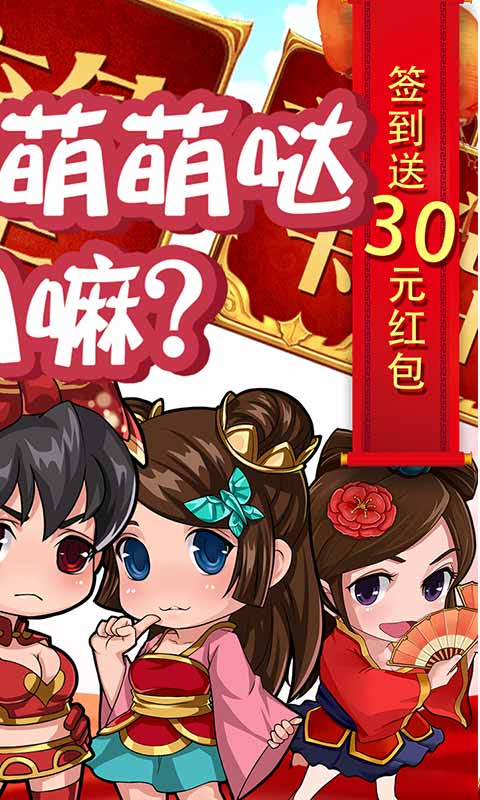 三国闪（送328充值）游戏截图2