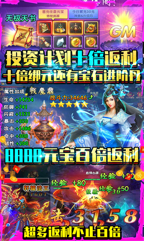 紫青双剑（送4000元充值）游戏截图5