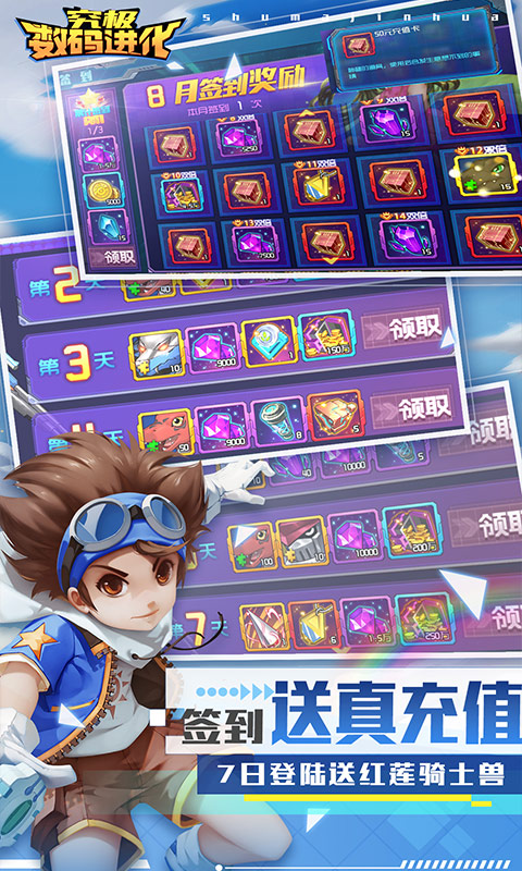 究极数码进化（签到送真充）游戏截图2