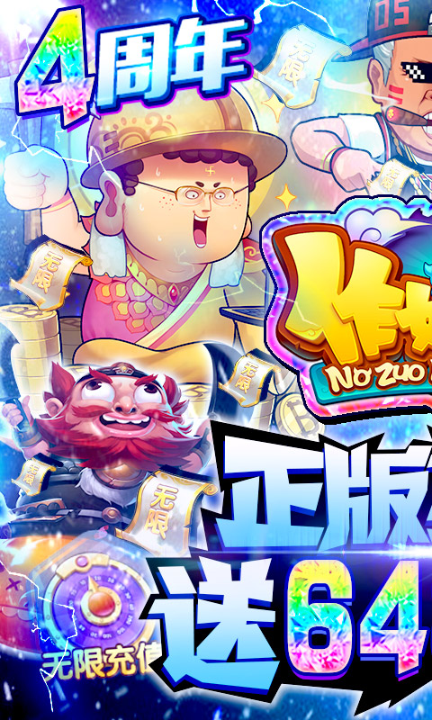 作妖计(鬼畜连抽特权)游戏截图1