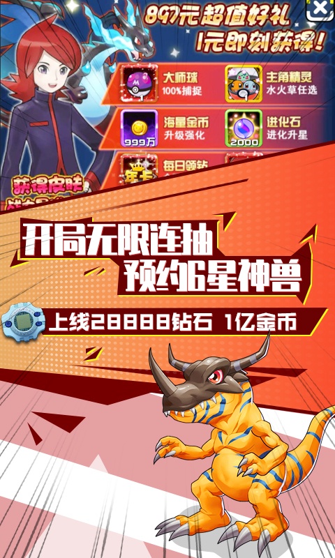 恐龙宝贝向前冲(送1888元充值)游戏截图4