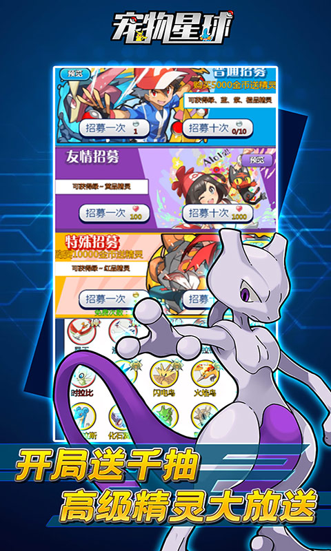 宠物星球（送GM海量抽）游戏截图1