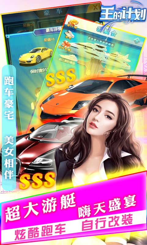 王的计划（联姻特权）游戏截图1