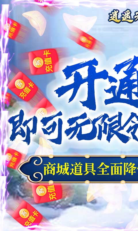 逍遥天地（送GM充值卡）游戏截图1