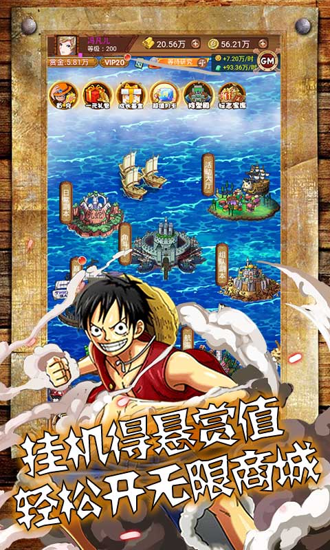 海之梦OL(悬赏日千充)游戏截图4