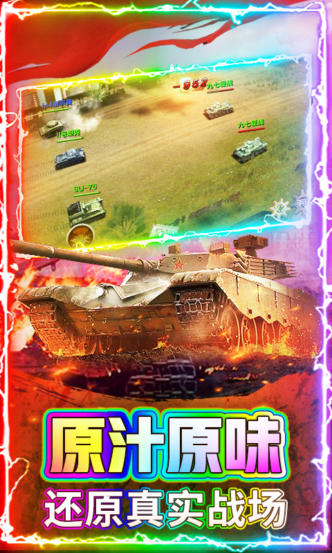 坦克荣耀之传奇王者（日送真充）游戏截图5