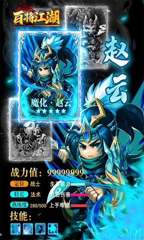 百将江湖（送红将赵云）游戏截图5