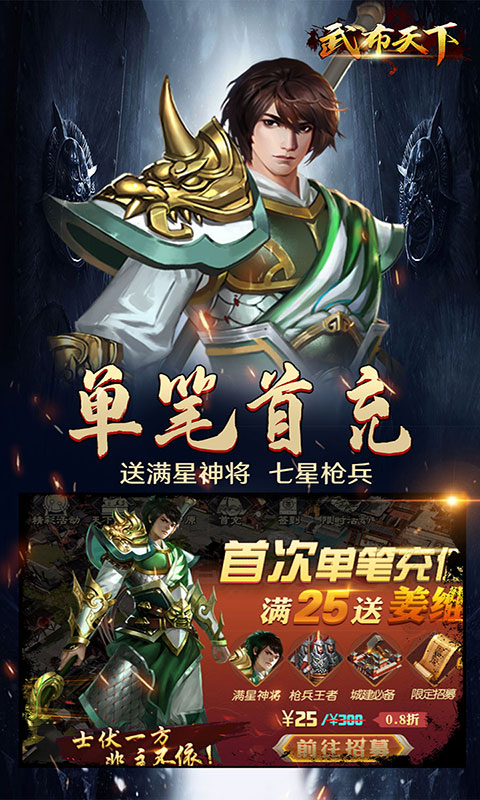 武布天下（送充值648）游戏截图2