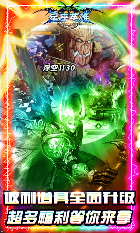 星座英雄(领千抽福利)游戏截图5