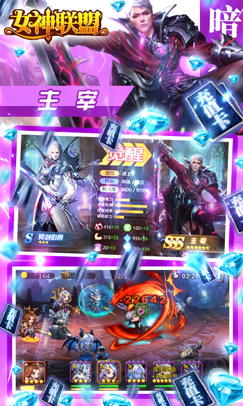 女神联盟（送1000充值）游戏截图4