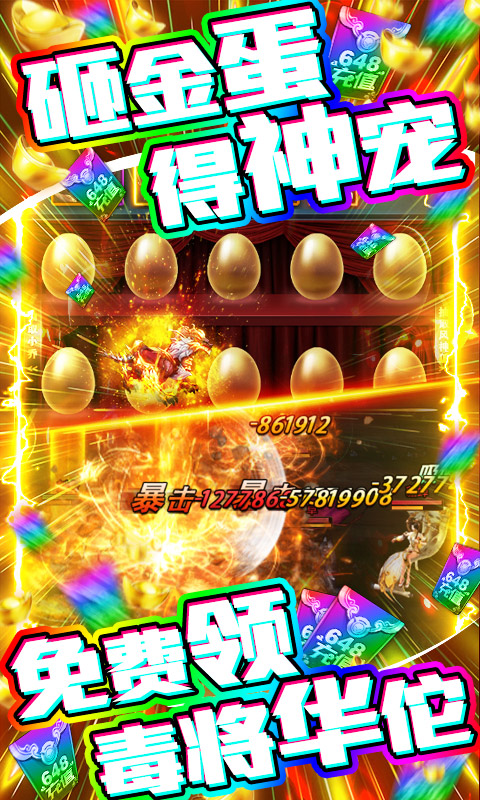 骑战三国（送648充值）游戏截图4