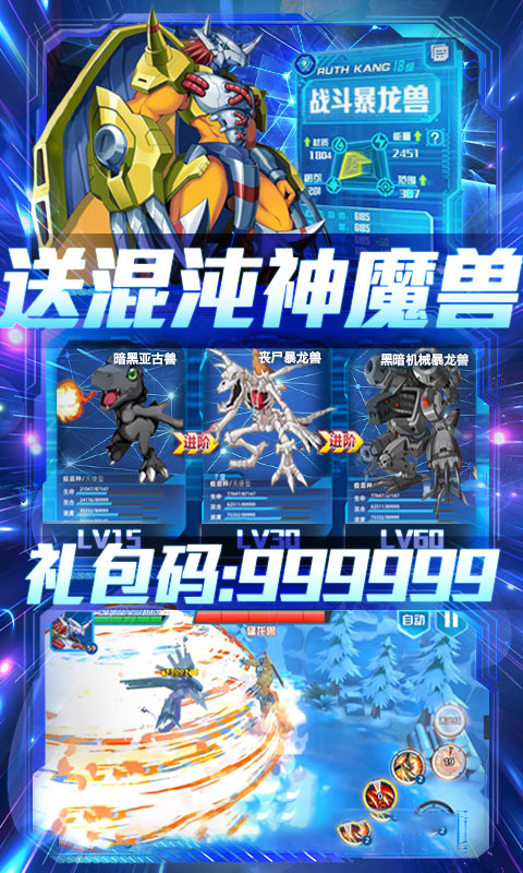 数码暴龙：激战（送1000连抽）游戏截图3