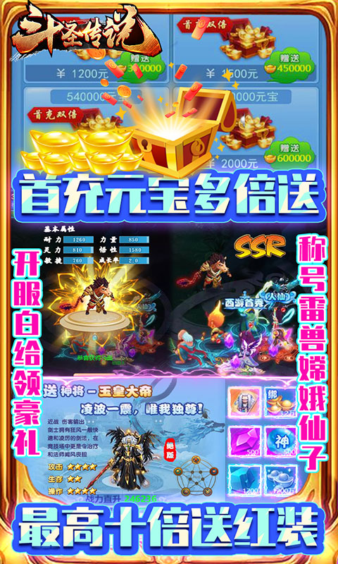 斗圣传说（海量特权）游戏截图5