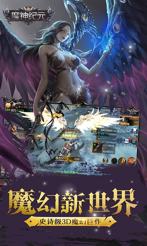 魔神纪元（飞升特权）游戏截图1