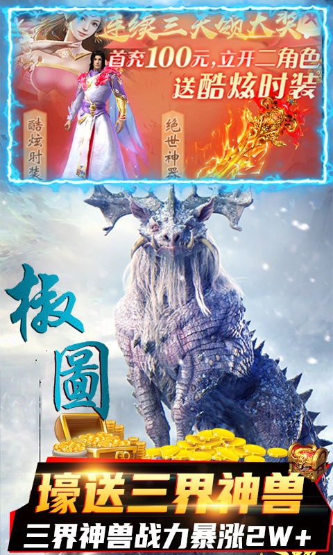 封仙传奇（送神兽青龙）游戏截图3
