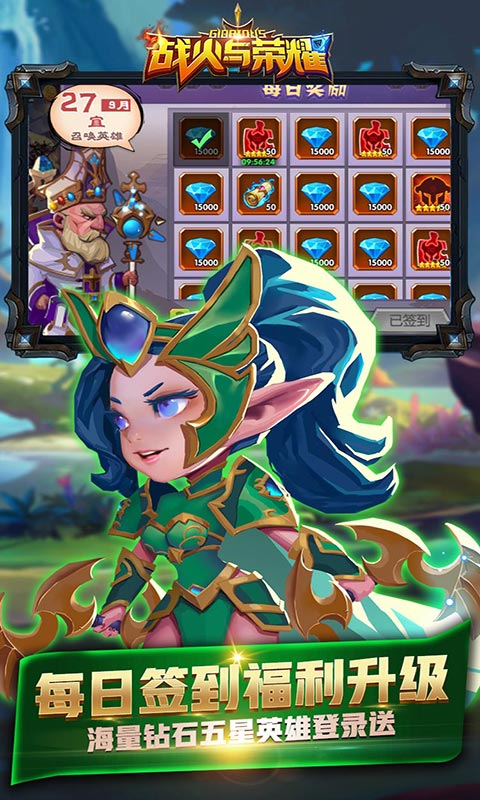 战火与荣耀（送648充值）游戏截图5