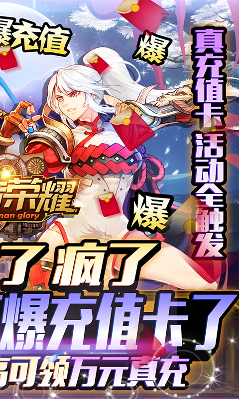 勇者荣耀（每日爆千充）游戏截图2