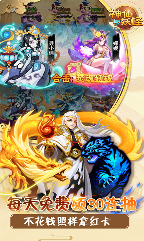 神仙与妖怪(海量送充值)游戏截图4