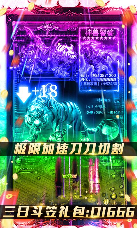 烈焰皇朝（极速切割）游戏截图4