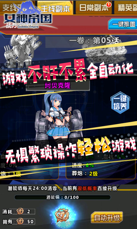 女神帝国（送2696充值）游戏截图4