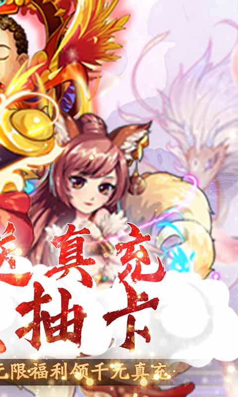幻想封神OL（海量送真充）游戏截图2