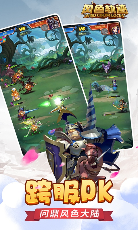 风色轨迹(送100连抽)游戏截图4