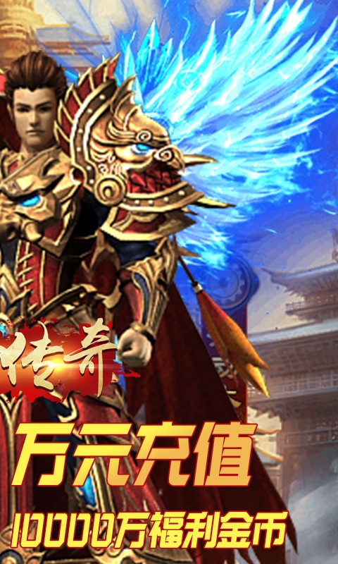 武圣传奇（送万元充值）游戏截图2
