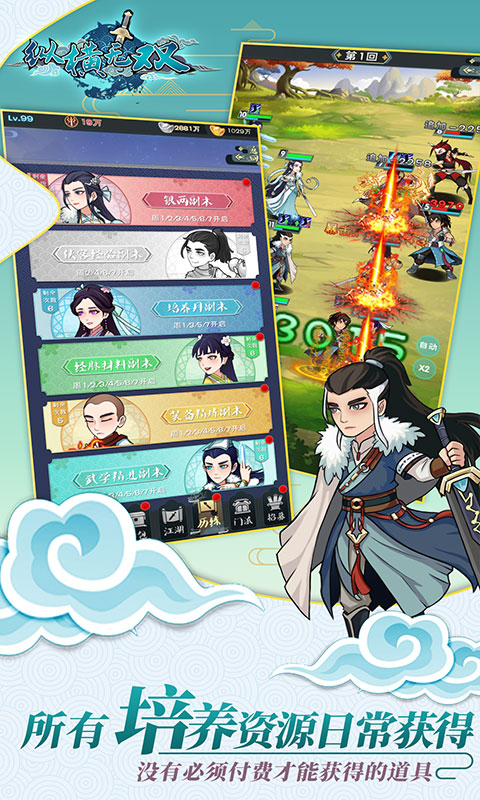 纵横无双(每日送抽)游戏截图3