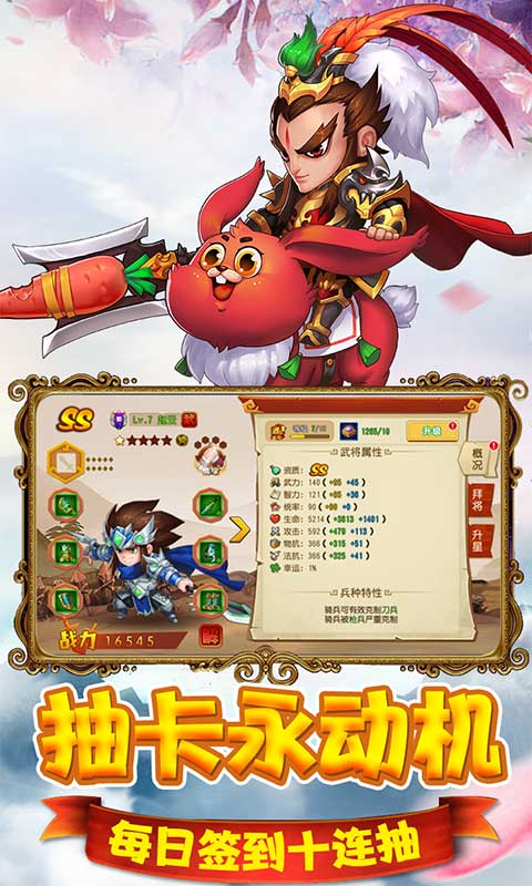 猫三国（海量连抽特权）游戏截图1