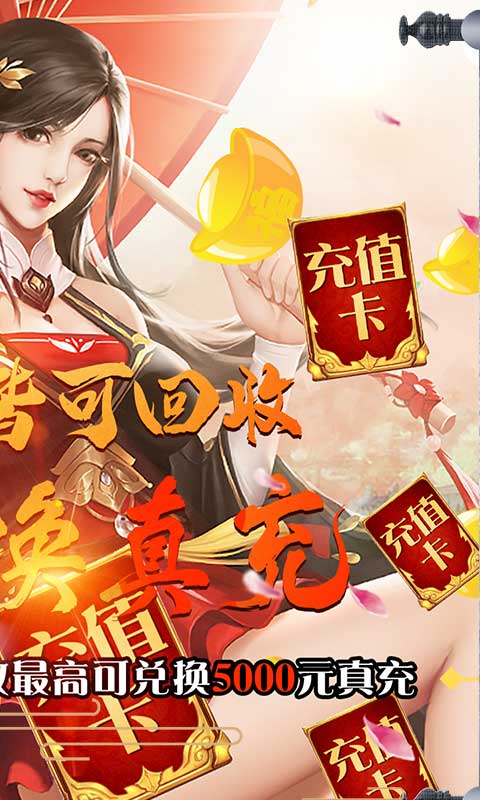 梦幻遮天（回收换充值）游戏截图2