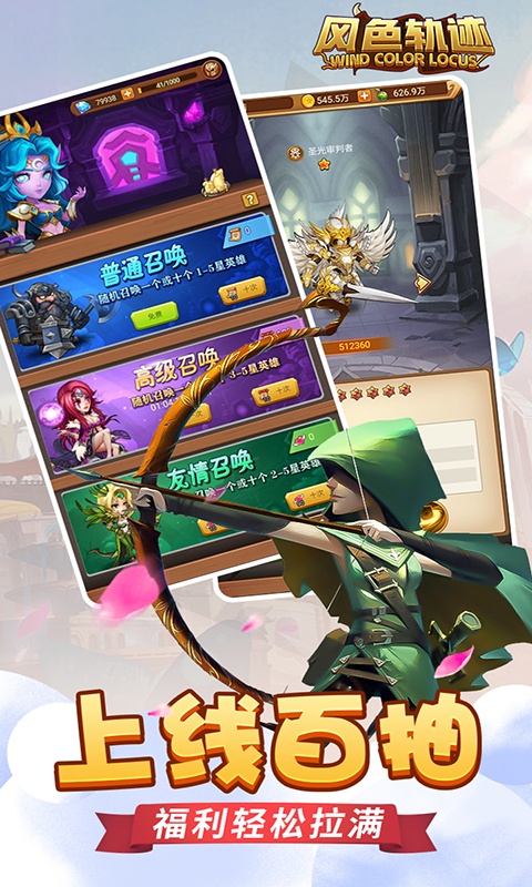 风色轨迹（送100连抽）游戏截图1