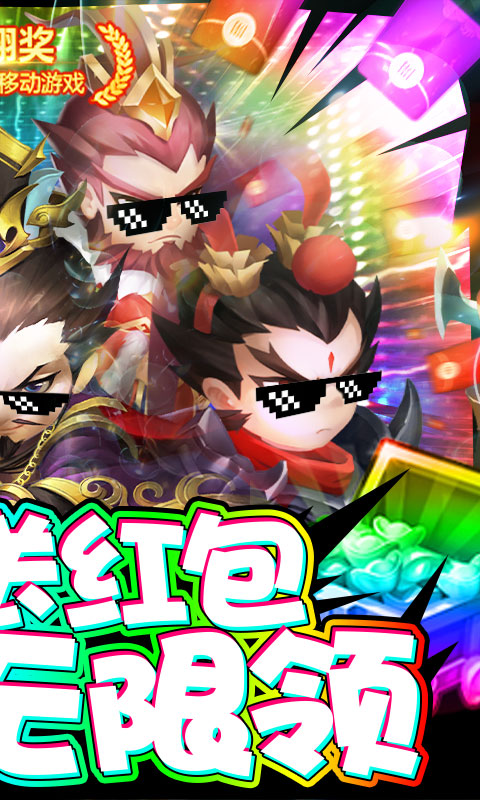 三国大亨(天天送红包)游戏截图2