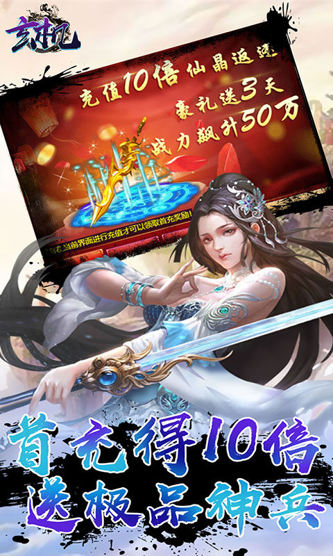 玄机(送GM海量充)游戏截图2