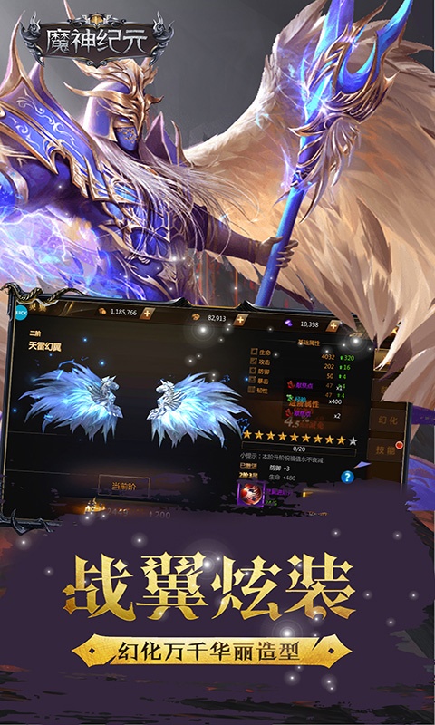 魔神纪元(飞升特权)游戏截图3