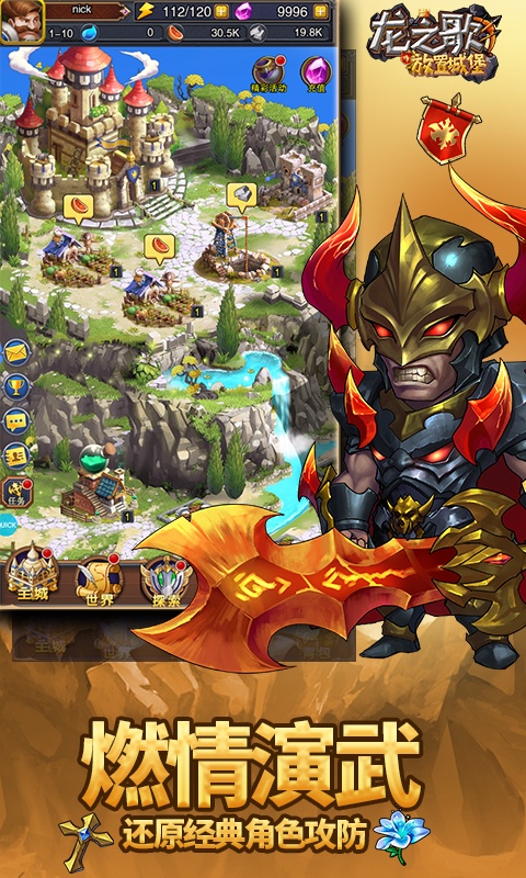 龙之歌(放置城堡)游戏截图4