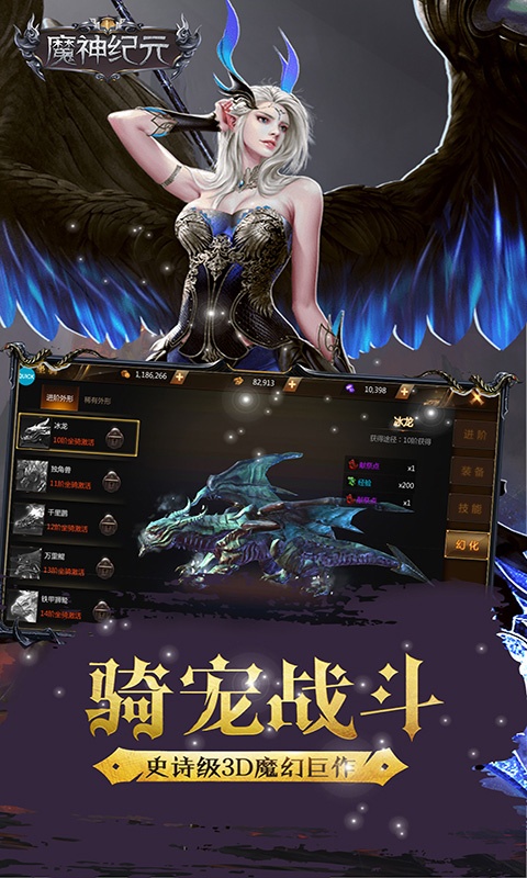 魔神纪元（飞升特权）游戏截图4