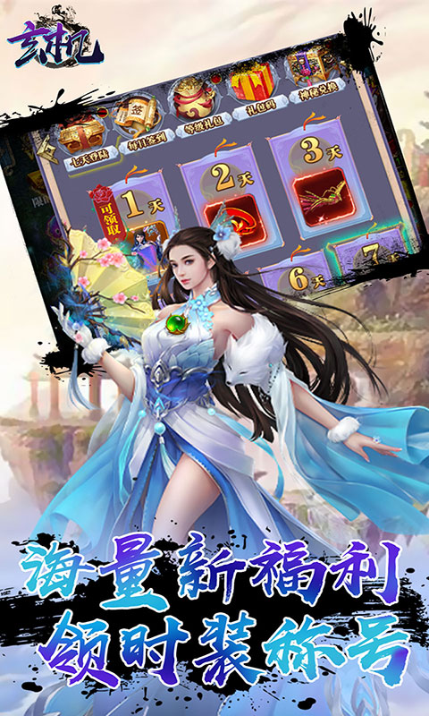 玄机（送GM海量充）游戏截图3
