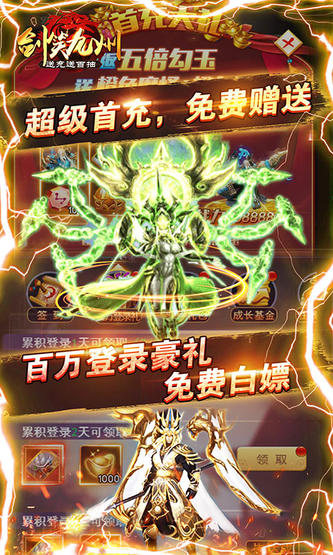 剑笑九州（送充送百抽）游戏截图4