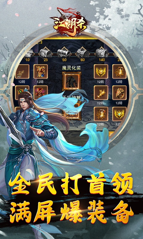 江湖杀（送百抽）游戏截图5