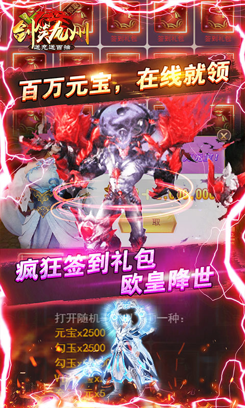 剑笑九州(送充送百抽)游戏截图3