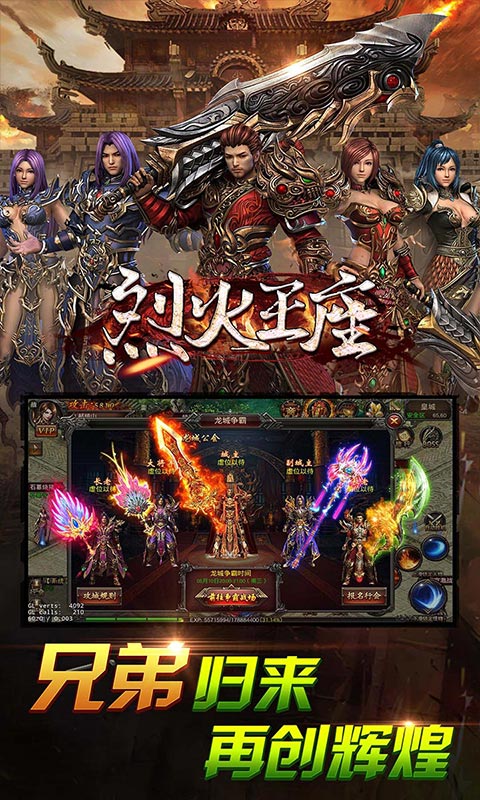 烈火王座(星耀特权)游戏截图5