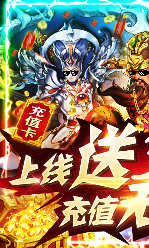 不朽三国（百抽特权）游戏截图1