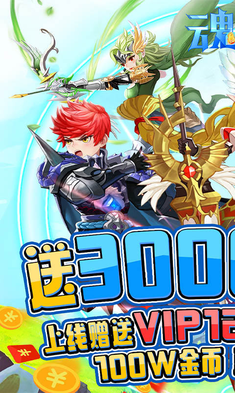 魂祭（送3000元充值）游戏截图1